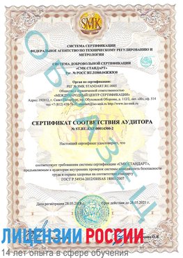 Образец сертификата соответствия аудитора №ST.RU.EXP.00014300-2 Новоуральск Сертификат OHSAS 18001